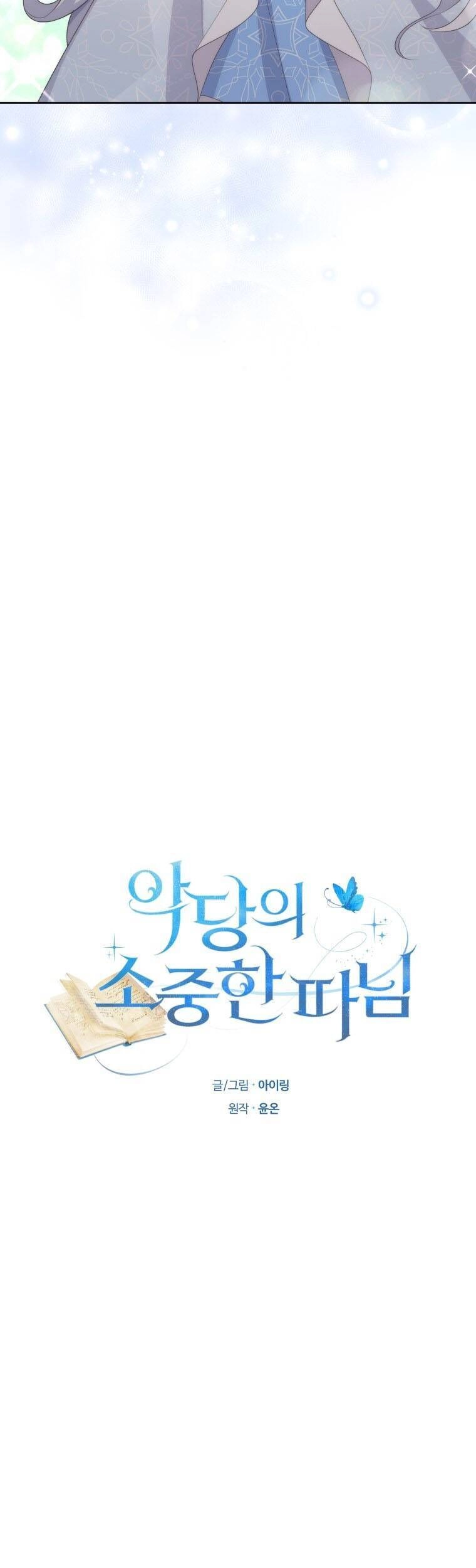 Cô Công Chúa Nhỏ Của Kẻ Phản Diện Chapter 18 - 7