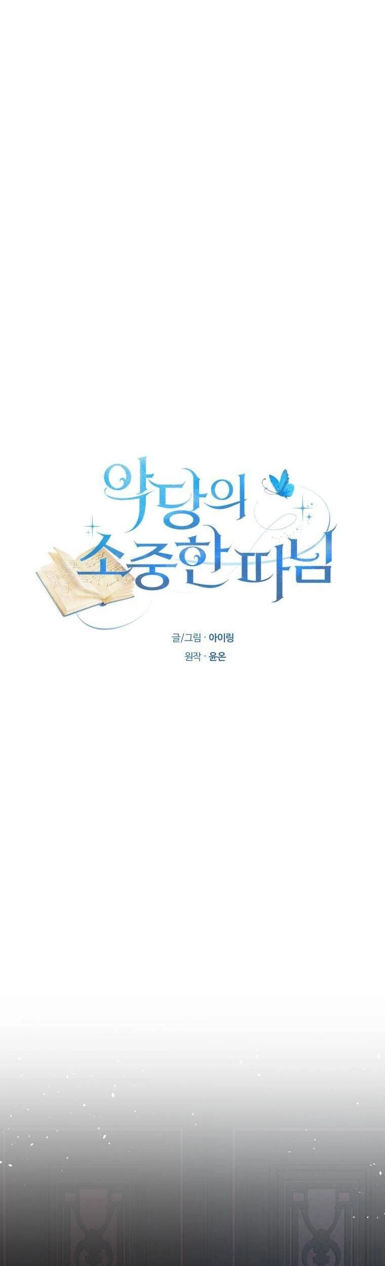 Cô Công Chúa Nhỏ Của Kẻ Phản Diện Chapter 22 - 6