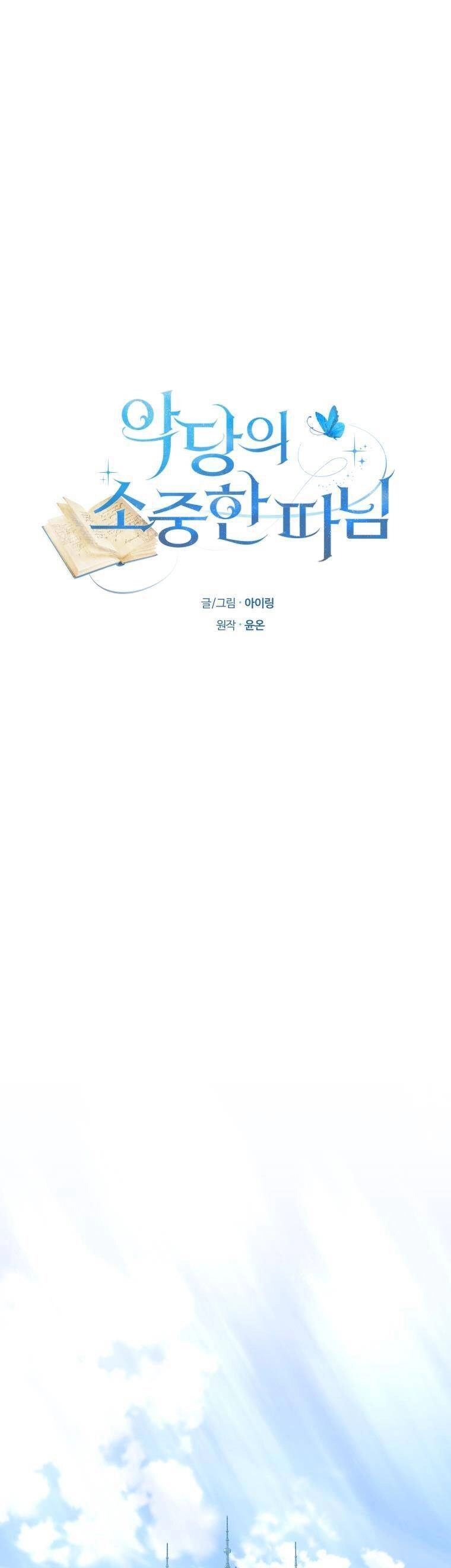 Cô Công Chúa Nhỏ Của Kẻ Phản Diện Chapter 31 - 2