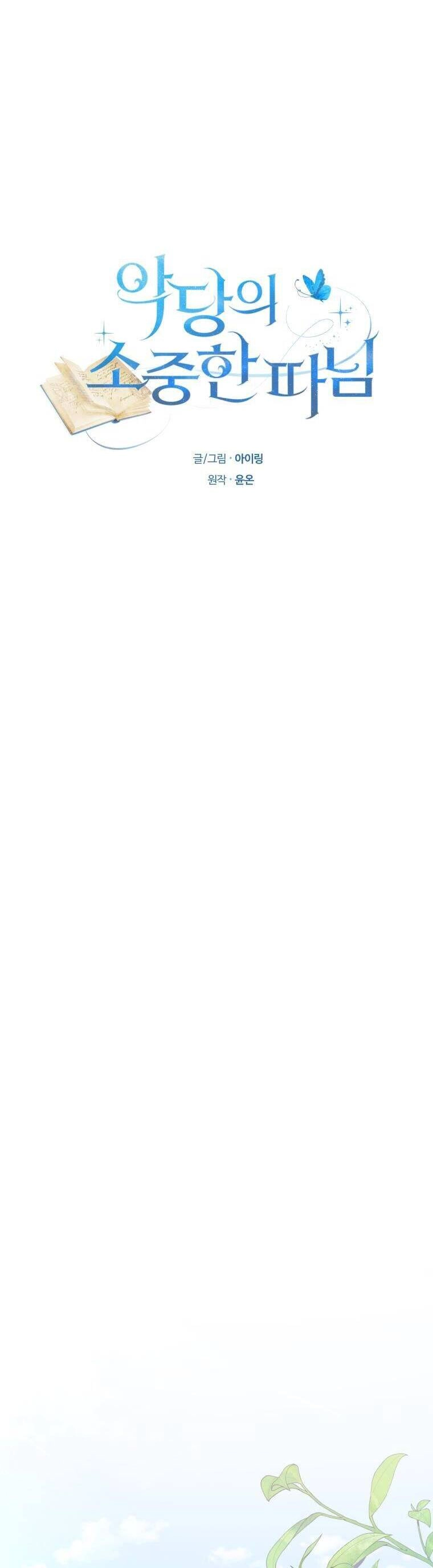 Cô Công Chúa Nhỏ Của Kẻ Phản Diện Chapter 46 - 5