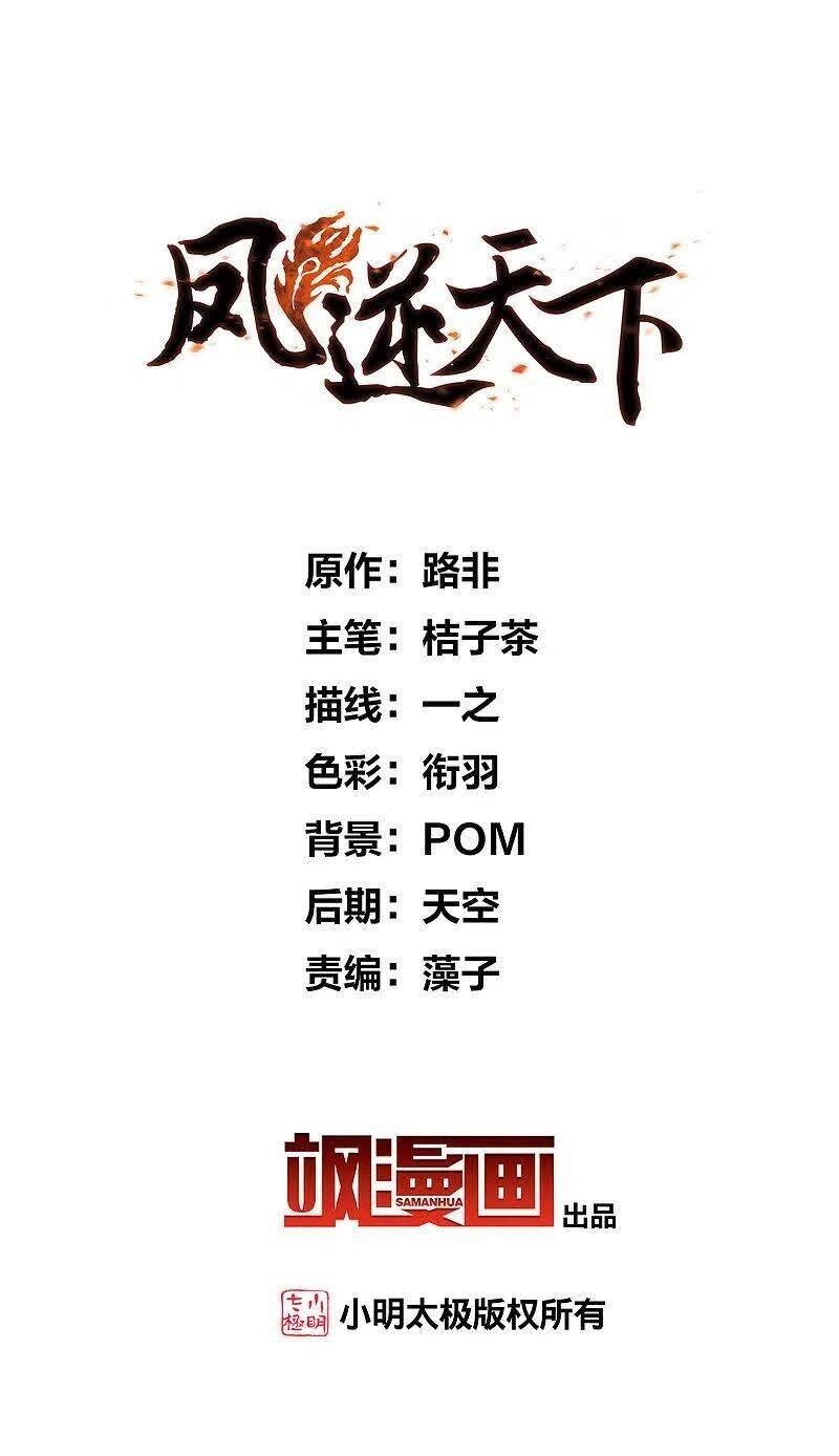 Phượng Nghịch Thiên Hạ Chapter 484.1 - 3