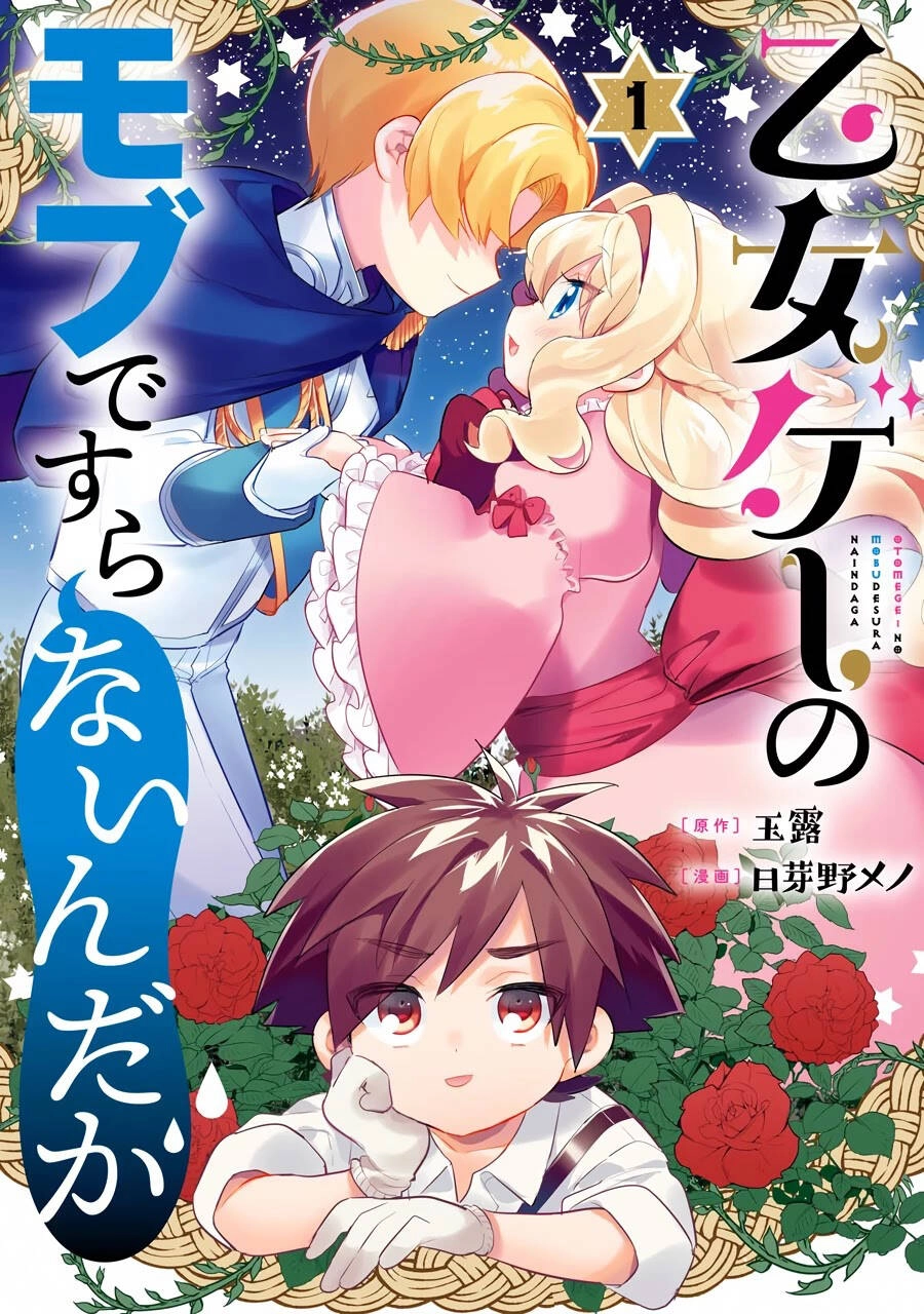 Otome Game No Mobu Desura Naindaga Chapter 1 - 2