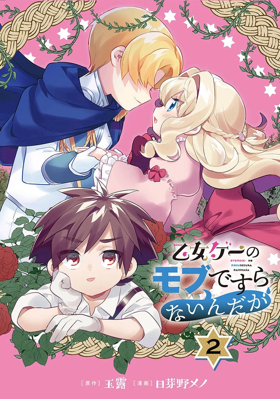 Otome Game No Mobu Desura Naindaga Chapter 2 - 2
