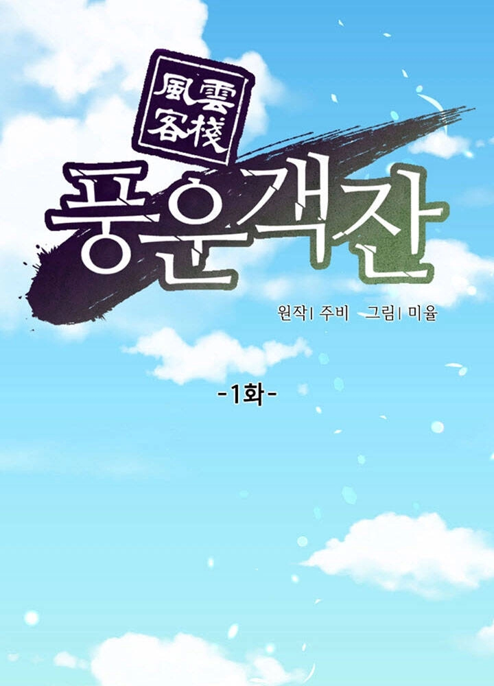 Quán Trọ Phong Ba Chapter 1 - 86