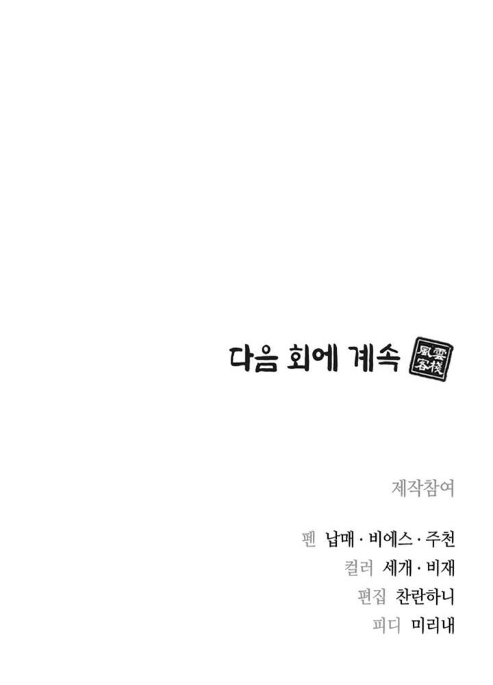 Quán Trọ Phong Ba Chapter 1 - 109