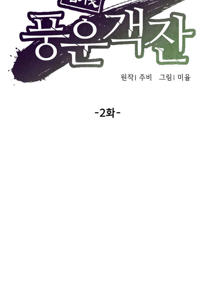 Quán Trọ Phong Ba Chapter 2 - 43