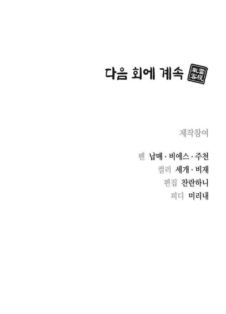 Quán Trọ Phong Ba Chapter 3 - 107