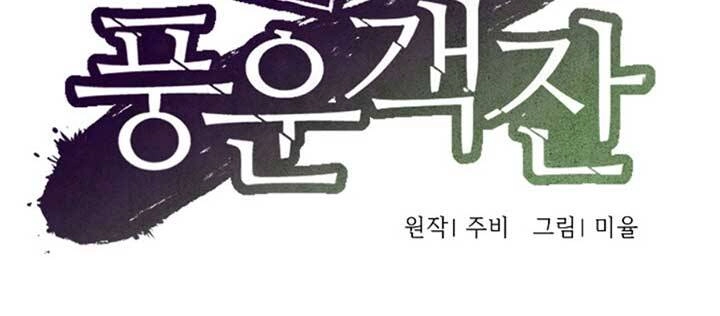 Quán Trọ Phong Ba Chapter 5 - 2