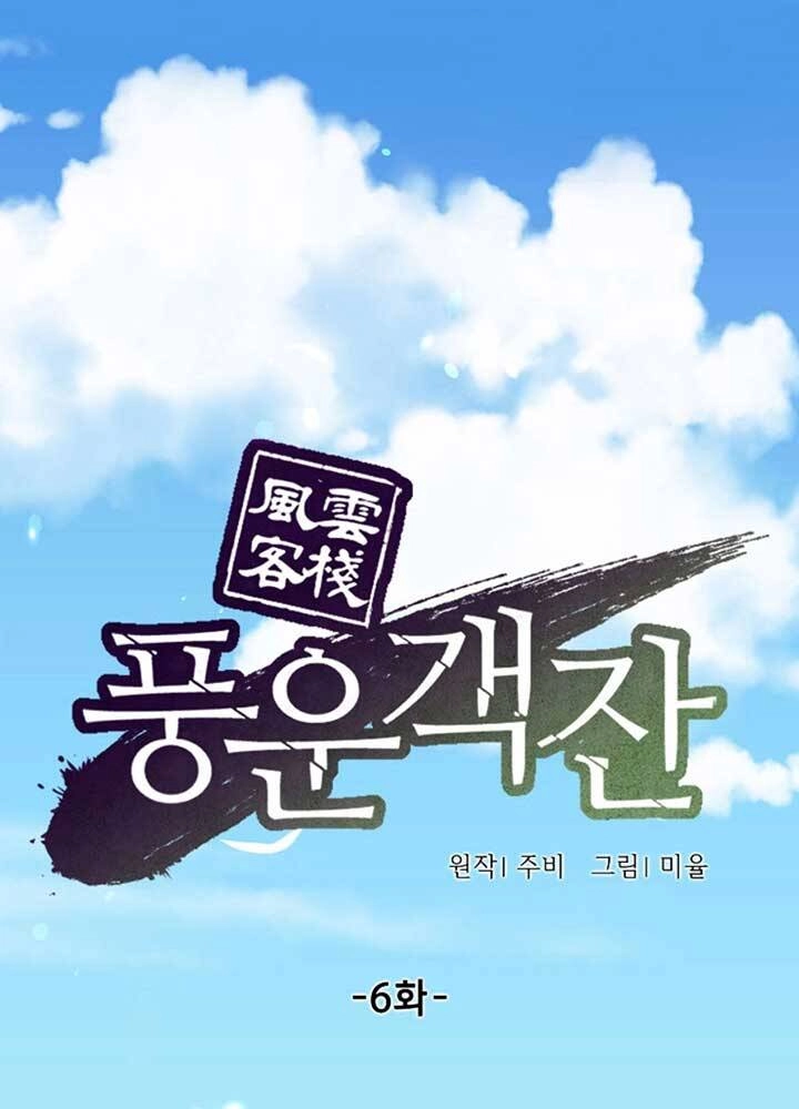 Quán Trọ Phong Ba Chapter 6 - 45