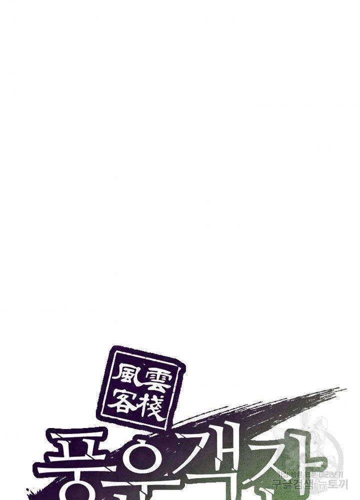 Quán Trọ Phong Ba Chapter 8 - 14