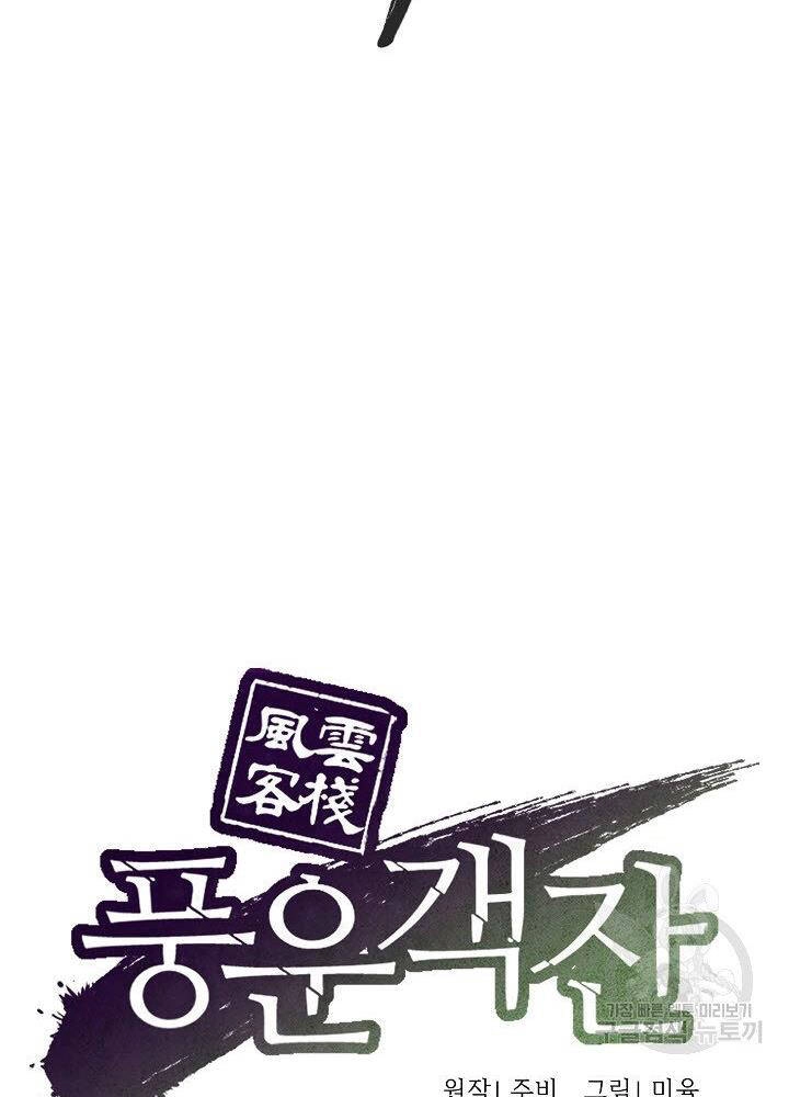 Quán Trọ Phong Ba Chapter 9 - 40