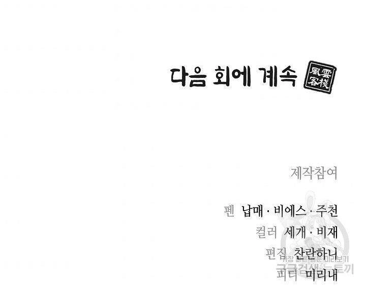 Quán Trọ Phong Ba Chapter 9 - 103