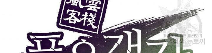 Quán Trọ Phong Ba Chapter 11 - 95