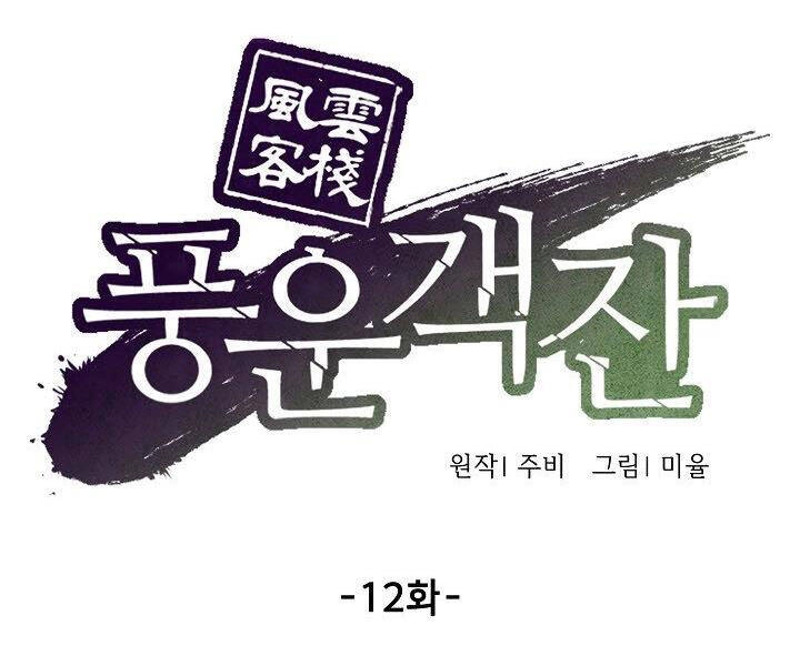 Quán Trọ Phong Ba Chapter 12 - 83