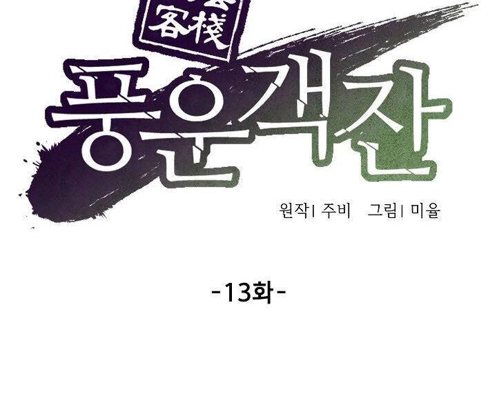 Quán Trọ Phong Ba Chapter 13 - 98