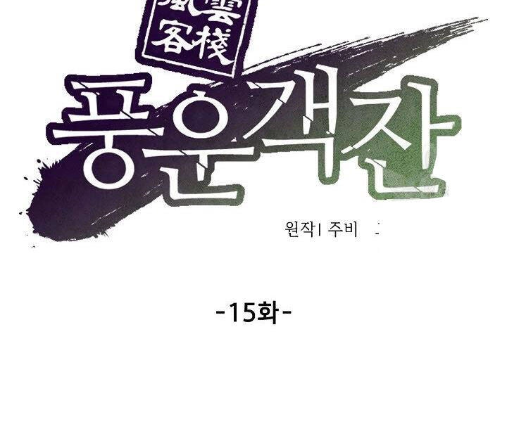 Quán Trọ Phong Ba Chapter 15 - 61