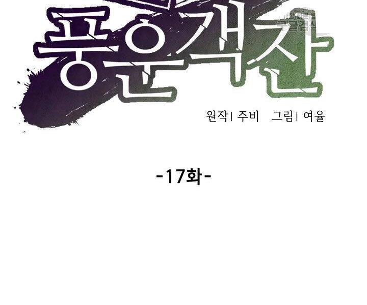 Quán Trọ Phong Ba Chapter 17 - 53