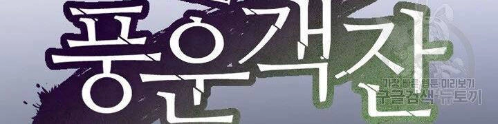 Quán Trọ Phong Ba Chapter 18 - 96