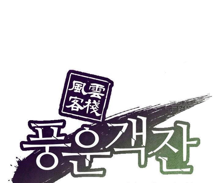 Quán Trọ Phong Ba Chapter 24 - 81