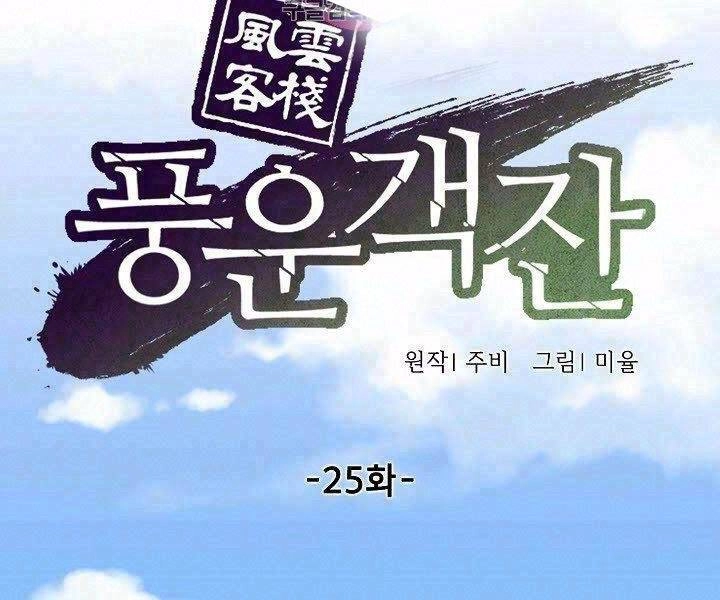 Quán Trọ Phong Ba Chapter 25 - 2