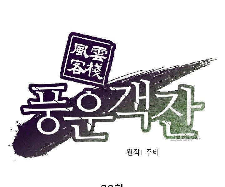 Quán Trọ Phong Ba Chapter 29 - 41