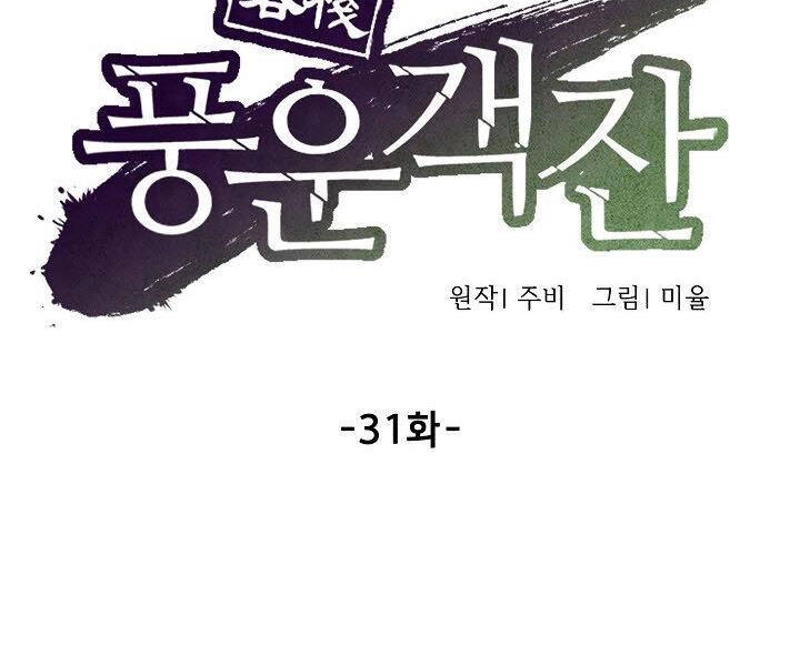 Quán Trọ Phong Ba Chapter 31 - 37