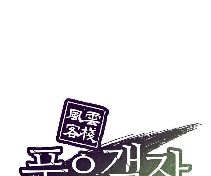 Quán Trọ Phong Ba Chapter 33 - 27