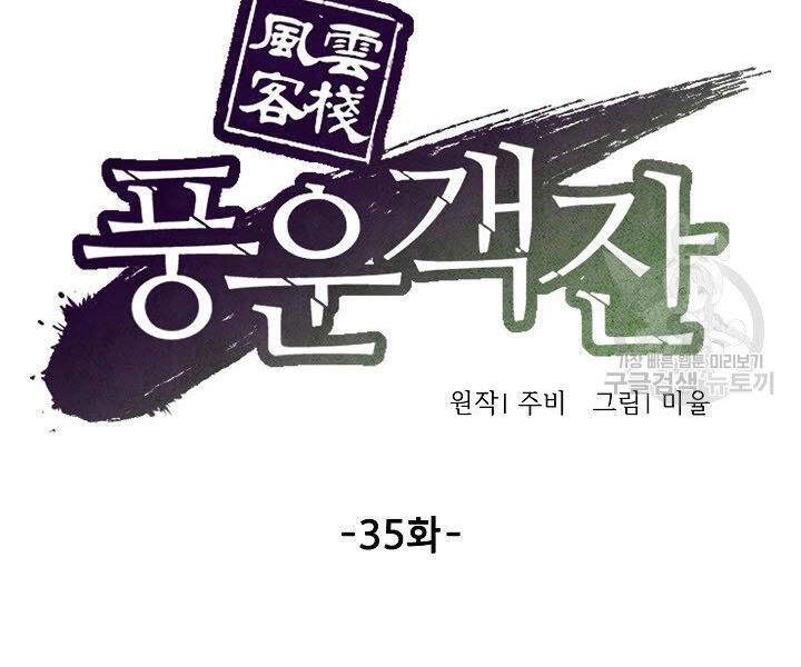 Quán Trọ Phong Ba Chapter 35 - 15