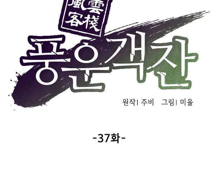 Quán Trọ Phong Ba Chapter 37 - 36