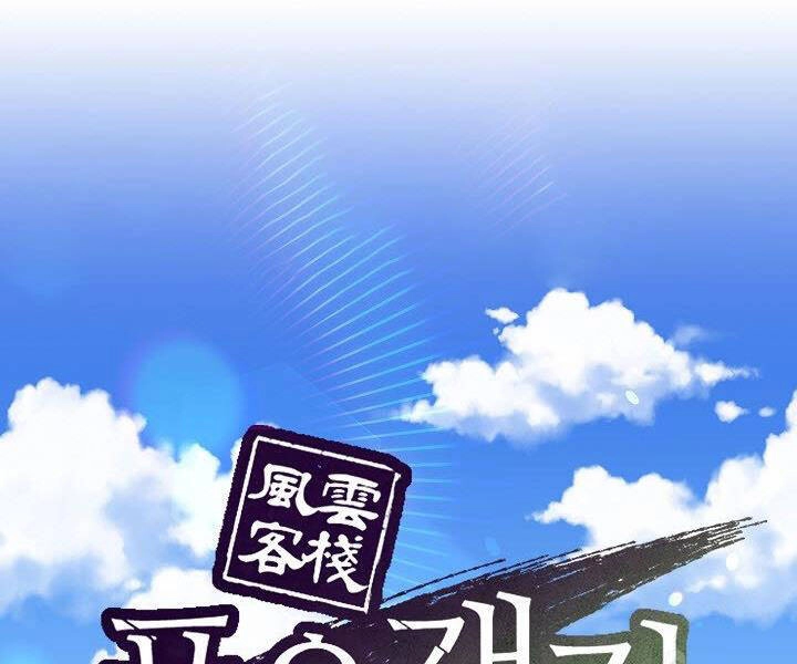 Quán Trọ Phong Ba Chapter 38 - 56