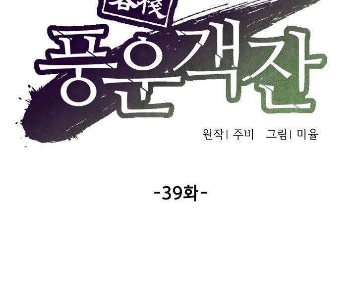 Quán Trọ Phong Ba Chapter 39 - 66