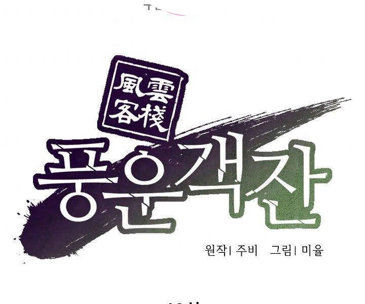 Quán Trọ Phong Ba Chapter 40 - 2