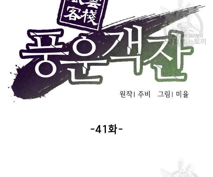 Quán Trọ Phong Ba Chapter 41 - 19