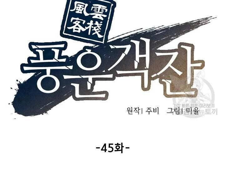 Quán Trọ Phong Ba Chapter 45 - 76