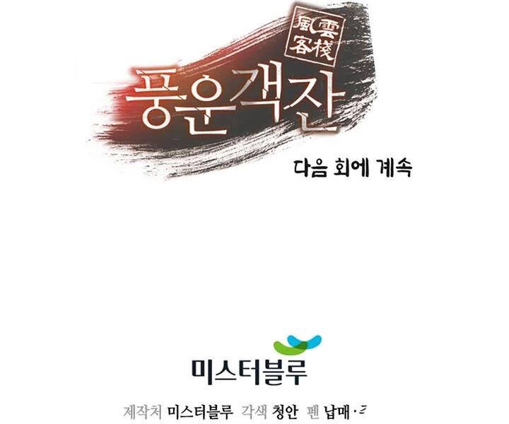 Quán Trọ Phong Ba Chapter 47 - 186