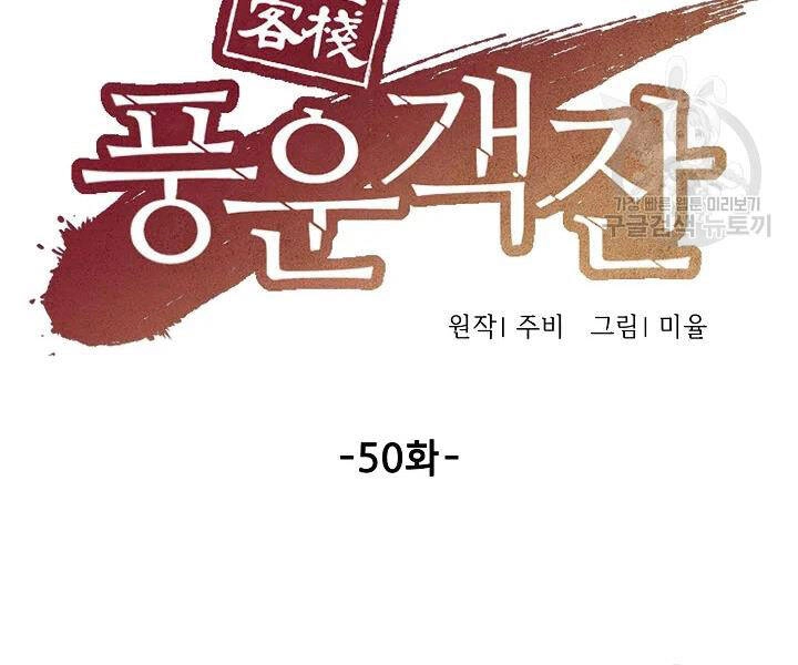 Quán Trọ Phong Ba Chapter 50 - 64