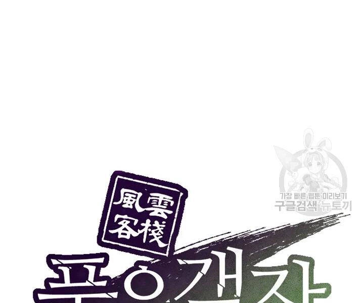 Quán Trọ Phong Ba Chapter 54 - 22