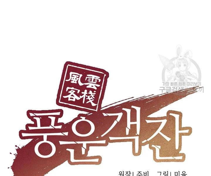 Quán Trọ Phong Ba Chapter 55 - 45