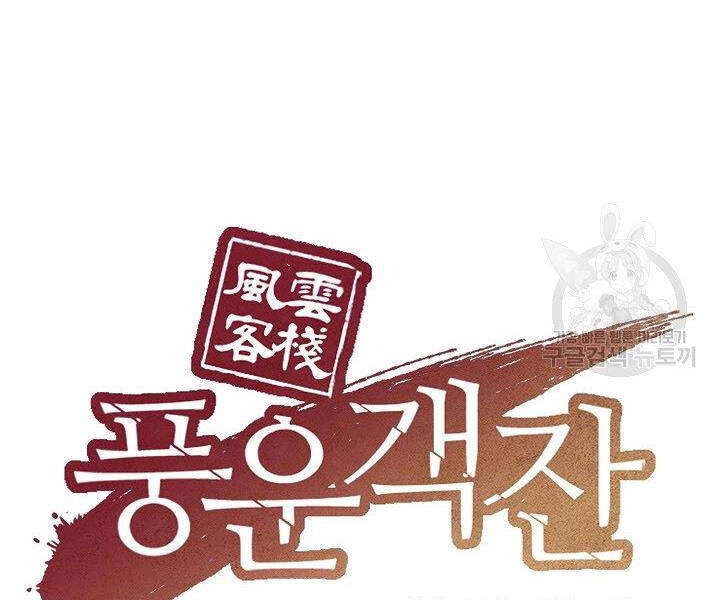 Quán Trọ Phong Ba Chapter 56 - 61