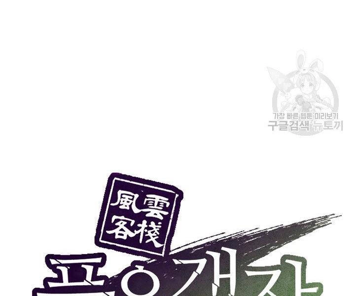 Quán Trọ Phong Ba Chapter 60 - 69