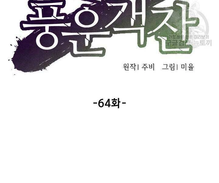 Quán Trọ Phong Ba Chapter 64 - 60