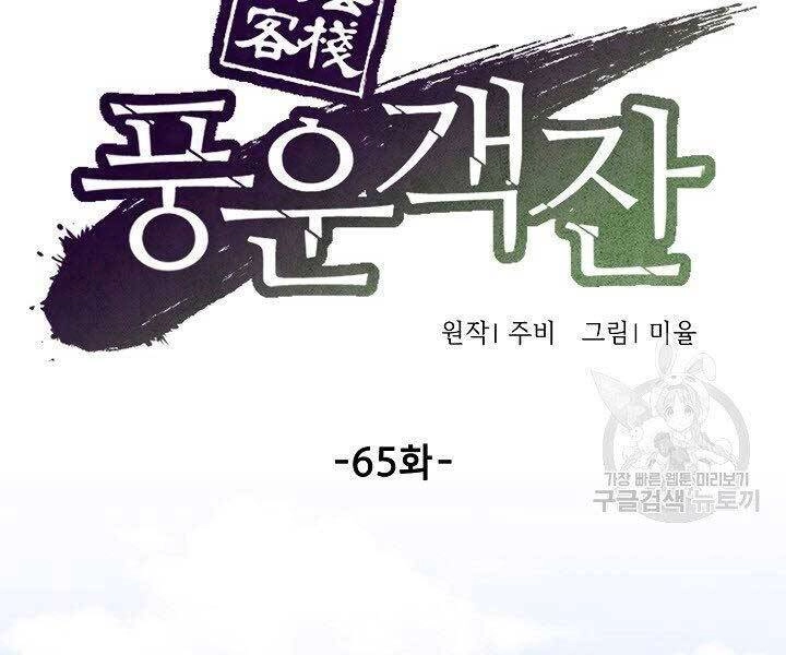 Quán Trọ Phong Ba Chapter 65 - 44