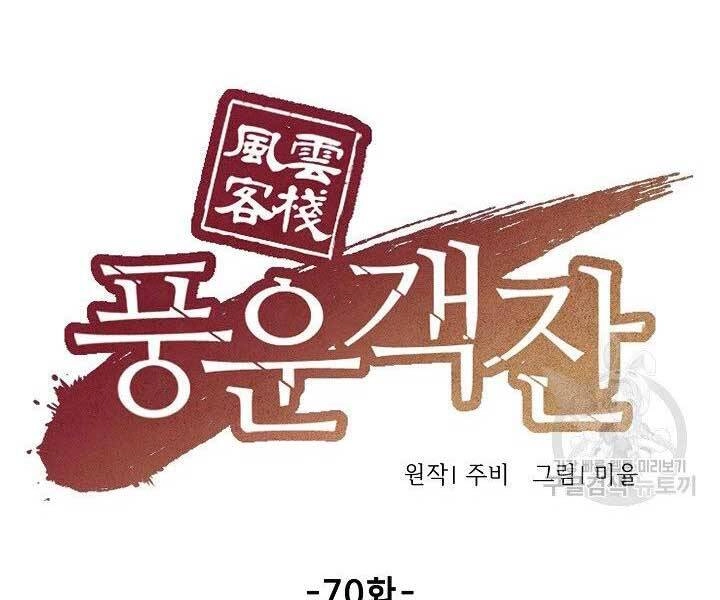 Quán Trọ Phong Ba Chapter 70 - 99