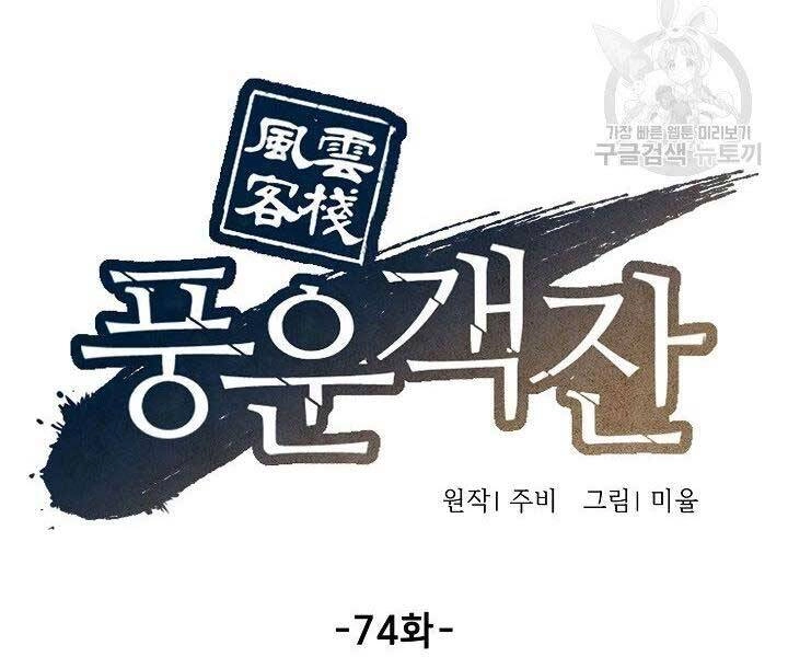 Quán Trọ Phong Ba Chapter 74 - 67