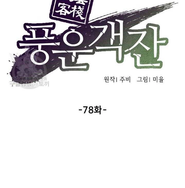 Quán Trọ Phong Ba Chapter 78 - 38