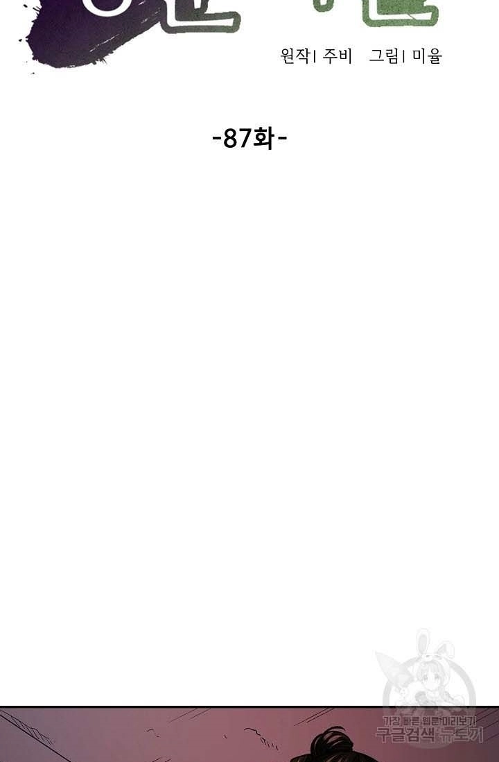 Quán Trọ Phong Ba Chapter 87 - 25