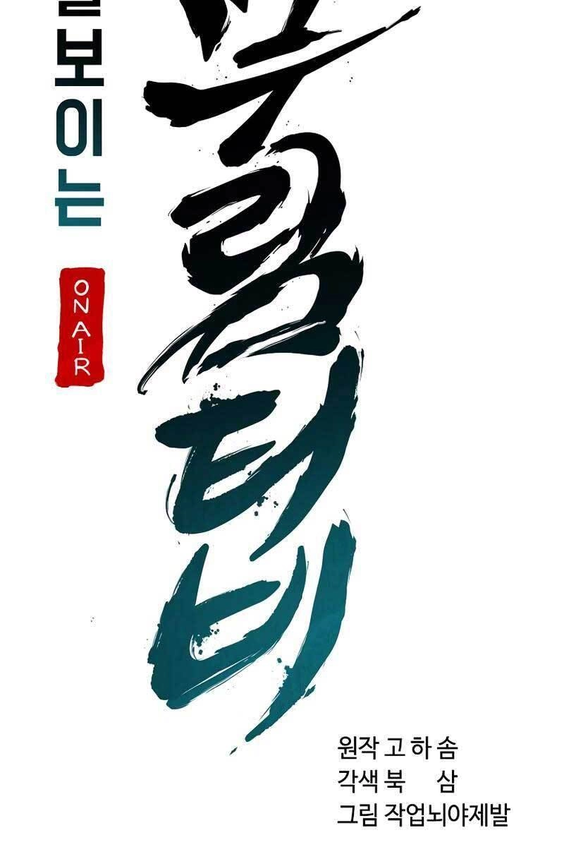 Streamer Cuộc Sống Thường Ngày Tại Võ Lâm Chapter 1 - 23