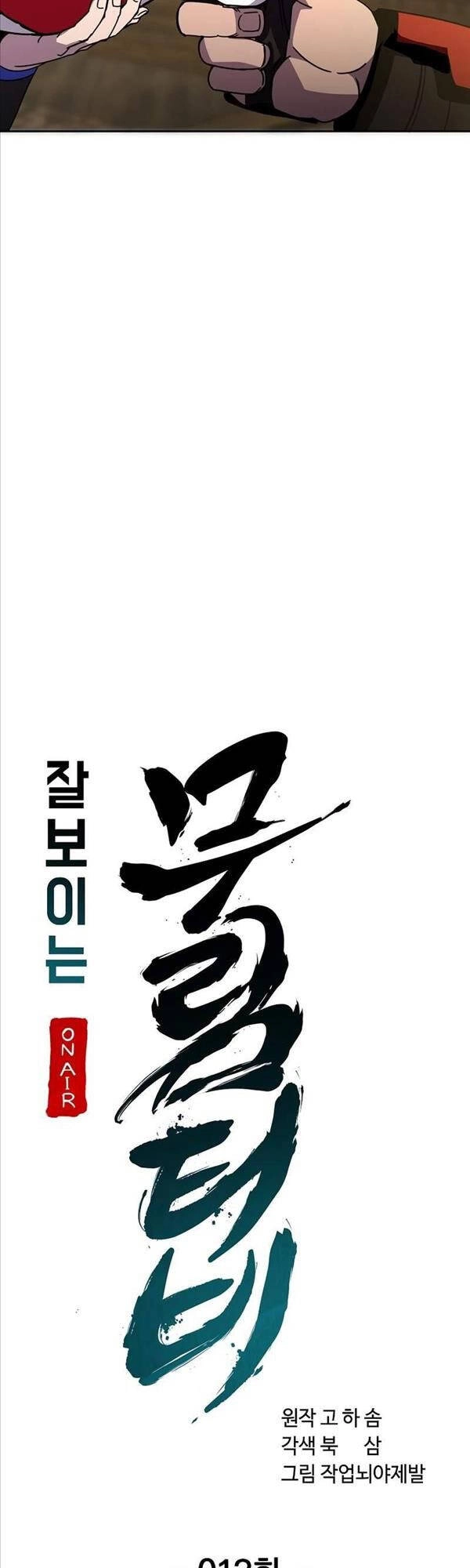 Streamer Cuộc Sống Thường Ngày Tại Võ Lâm Chapter 13 - 10