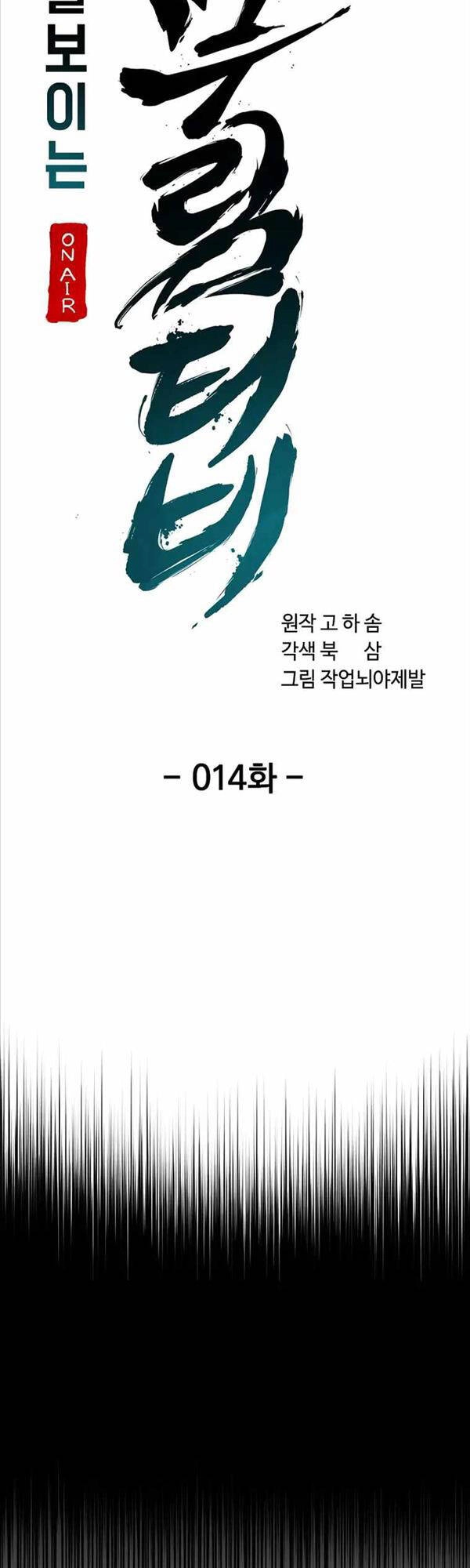 Streamer Cuộc Sống Thường Ngày Tại Võ Lâm Chapter 14 - 10