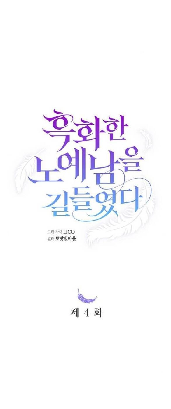 Thuần Hóa Nam Nô Lệ Hắc Hóa Chapter 4 - 21